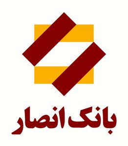 اجرای طرح گفتگوی بی‌واسطه مدیران ارشد بانک انصار از اول آذرماه