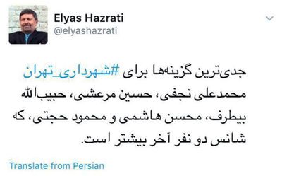 چه کسی شهردار تهران می‌شود؟ +گزینه‌ها