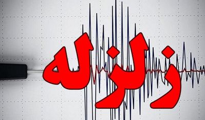 زمین‌لرزه بزرگتری رخ نمی‌دهد