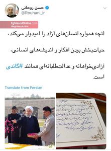 توییت جدید روحانی درباره &quot;گاندی&quot;