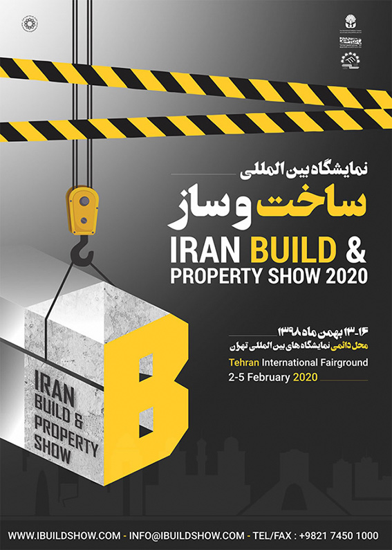 نمایشگاه بین‌المللی ساخت و ساز تهران 98