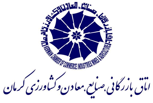 رئیس مرکز مطالعات و پژوهش های اقتصادی اتاق بازرگانی کرمان معرفی شد